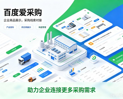 保靖百度爱采购